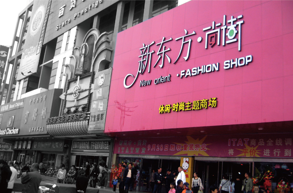 新东方尚街商场包装商业美陈LOGO设计广告设计推广1.jpg