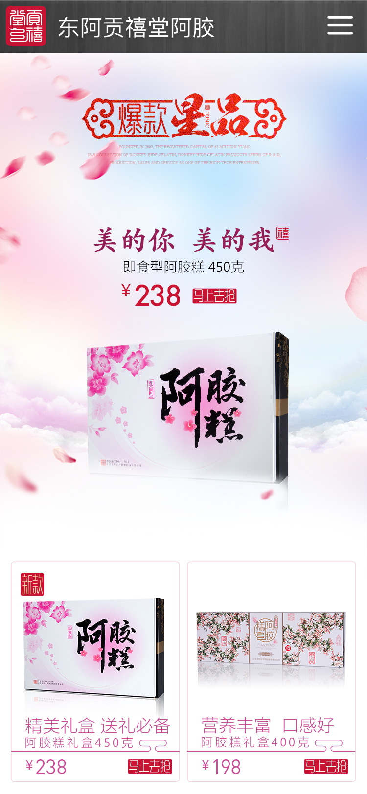 东阿东方阿胶贡禧堂企业官方网站制作设计天猫网店装修-聊城理想广告设计04.jpg