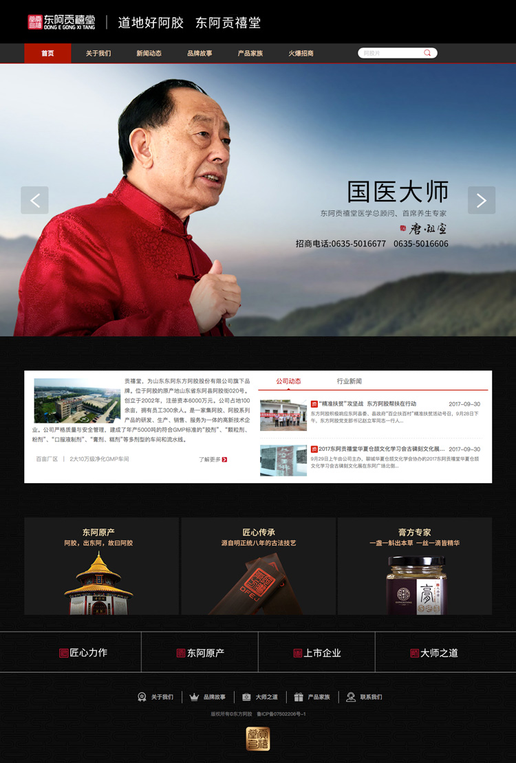 东阿东方阿胶贡禧堂企业官方网站制作设计天猫网店装修-聊城理想广告设计01.jpg