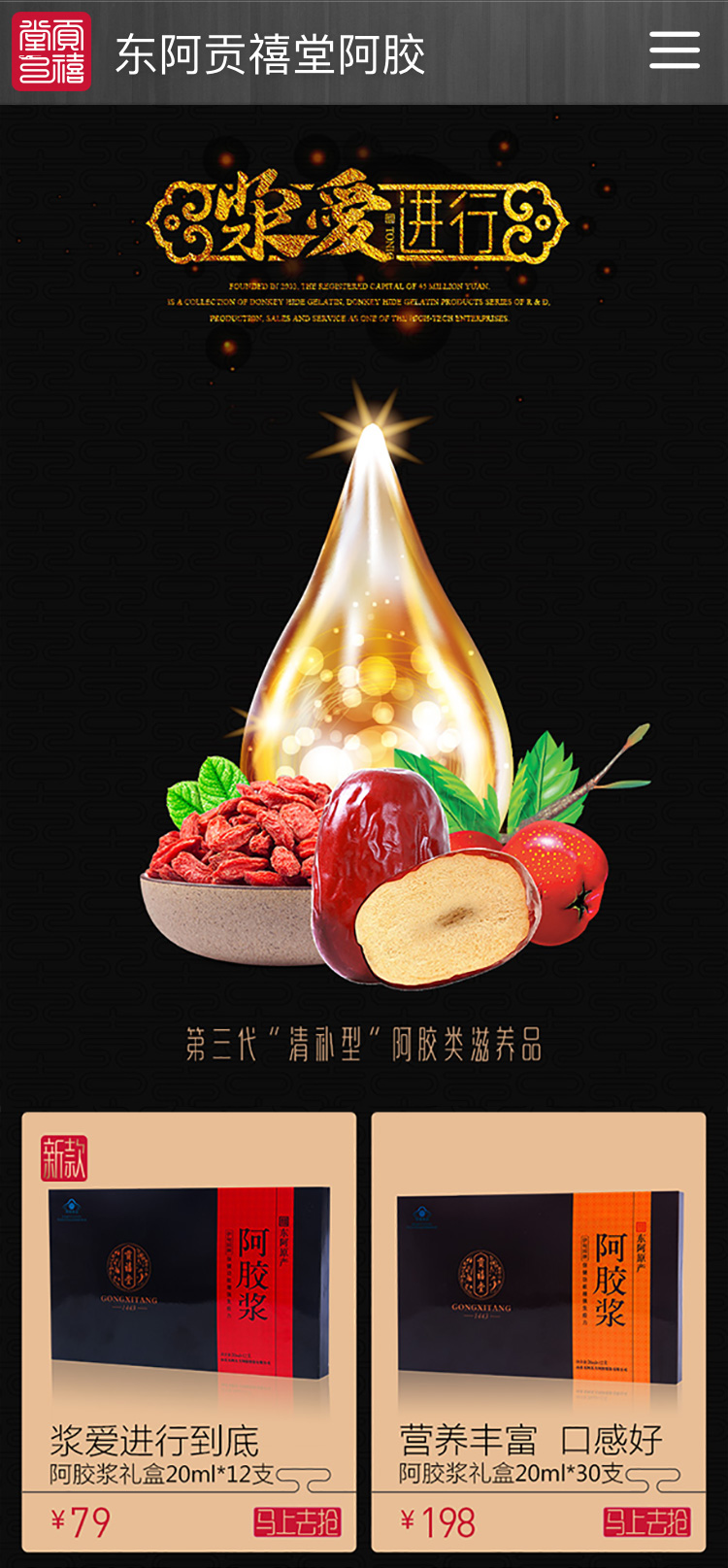 东阿东方阿胶贡禧堂企业官方网站制作设计天猫网店装修-聊城理想广告设计05.jpg