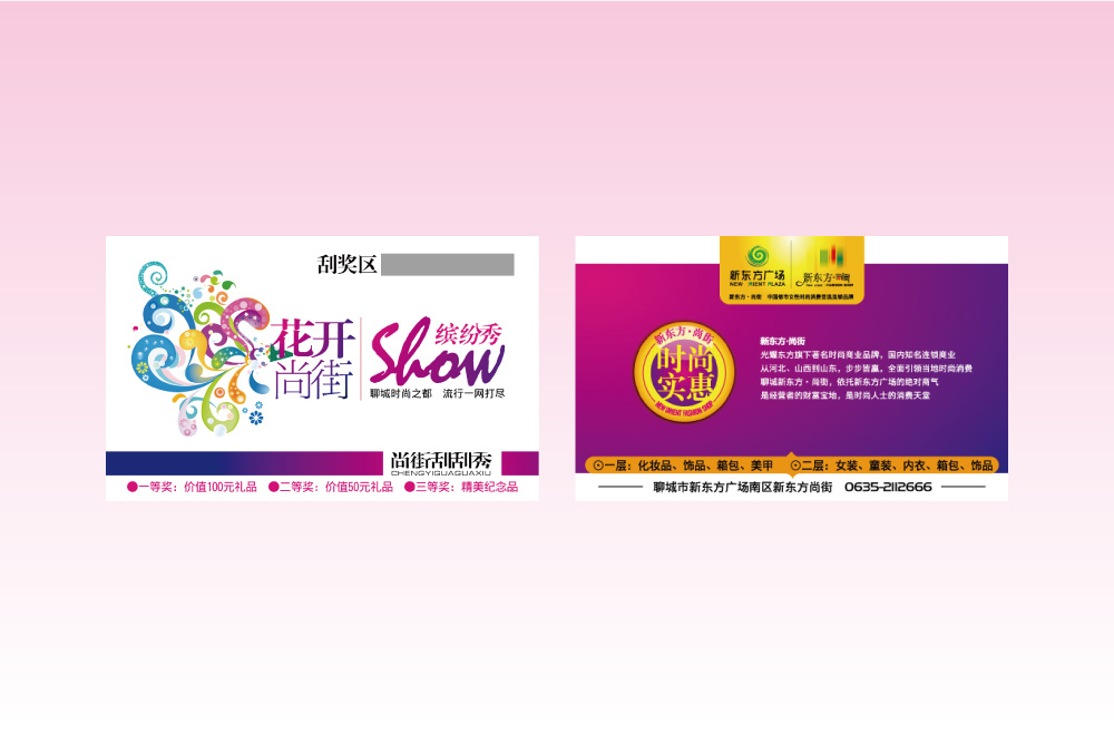 新东方尚街商场包装商业美陈LOGO设计广告设计推广6.jpg