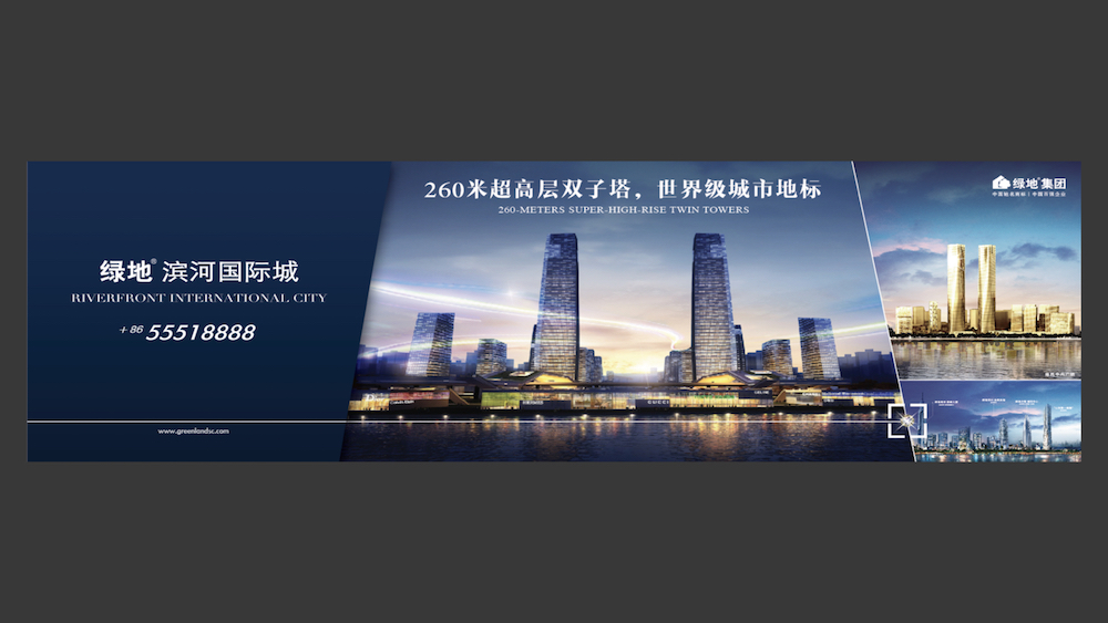 济南绿地滨河国际城工地围墙广告设计3.jpeg