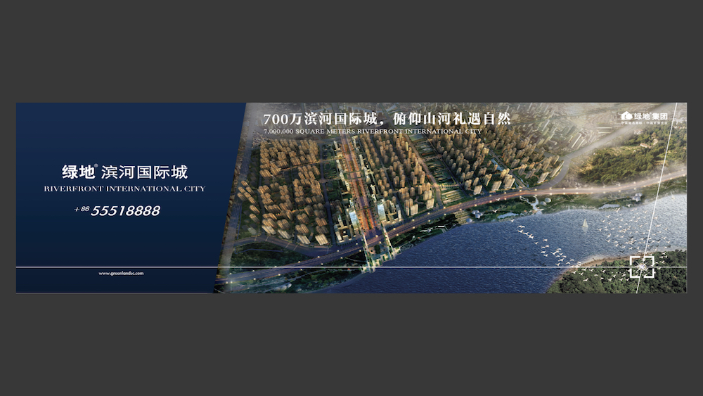 济南绿地滨河国际城工地围墙广告设计2.jpeg