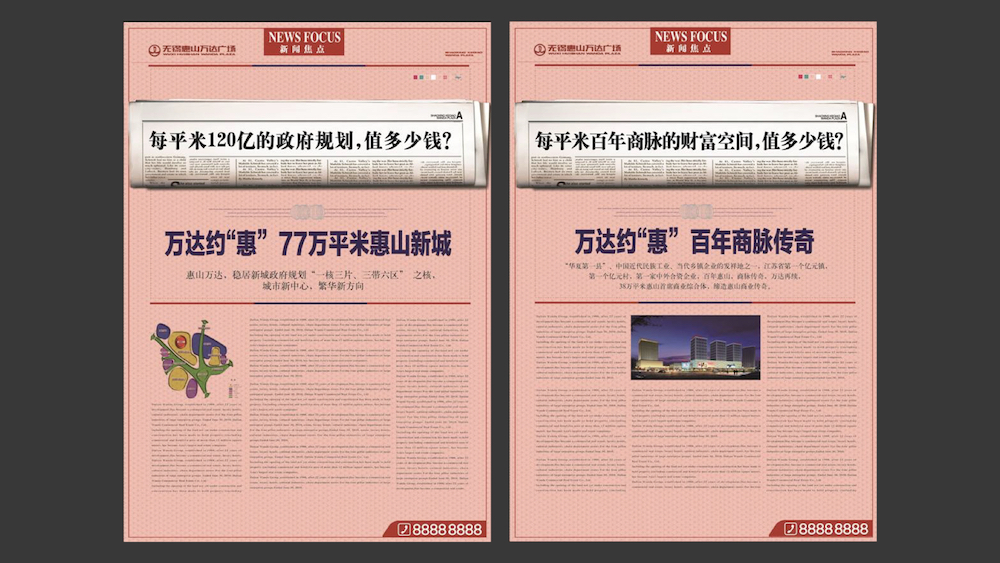 无锡万达广场广告报纸设计3.jpeg