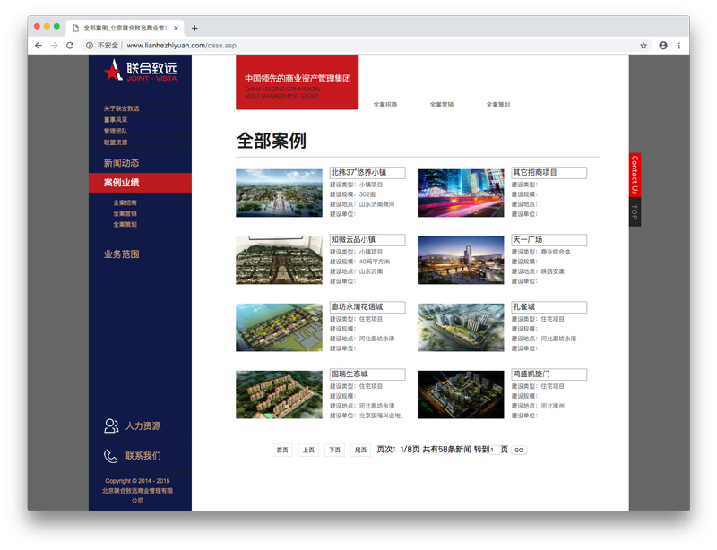 北京联合致远企业官方网站设计制作-聊城理想广告设计03.jpg