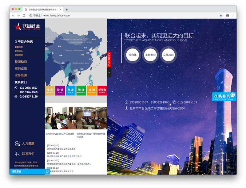 北京联合致远企业官方网站设计制作-聊城理想广告设计01.jpg