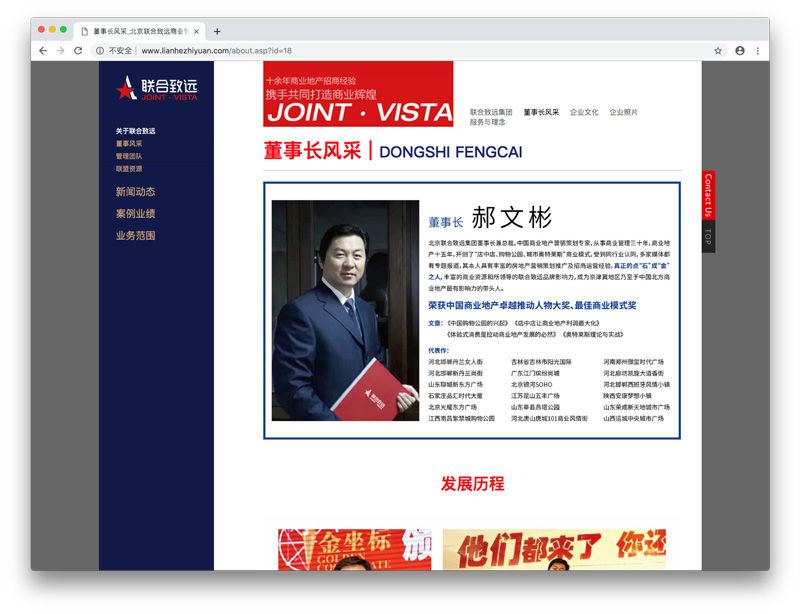 北京联合致远企业官方网站设计制作-聊城理想广告设计02.jpg