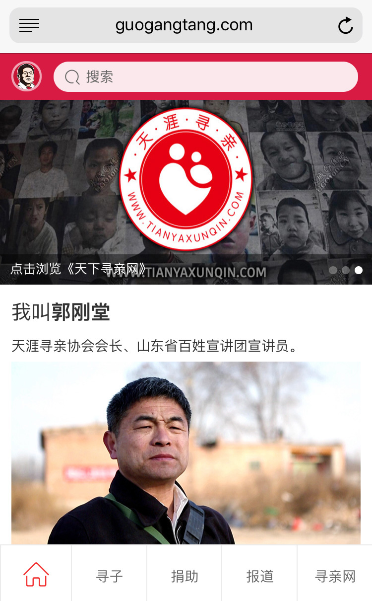 聊城郭刚堂个人官网制作设计开发4.jpg