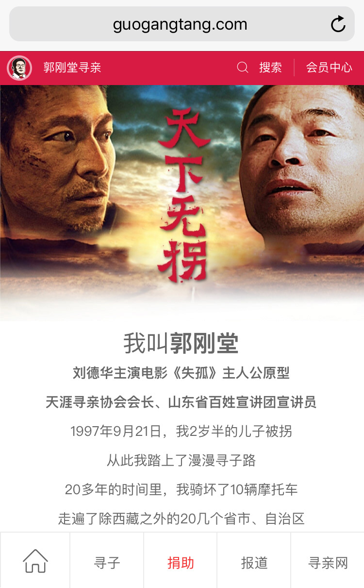 聊城郭刚堂个人官网制作设计开发5.jpg