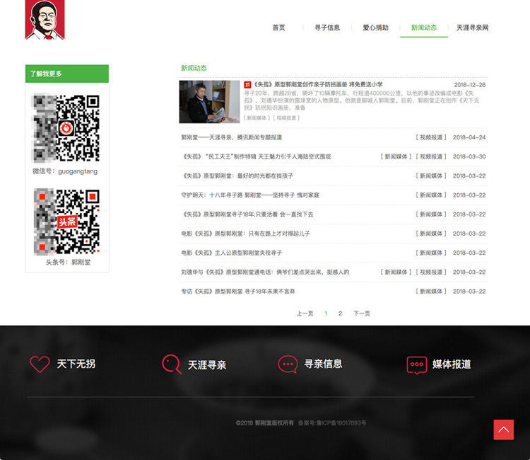 聊城郭刚堂个人官网制作设计开发3.jpg