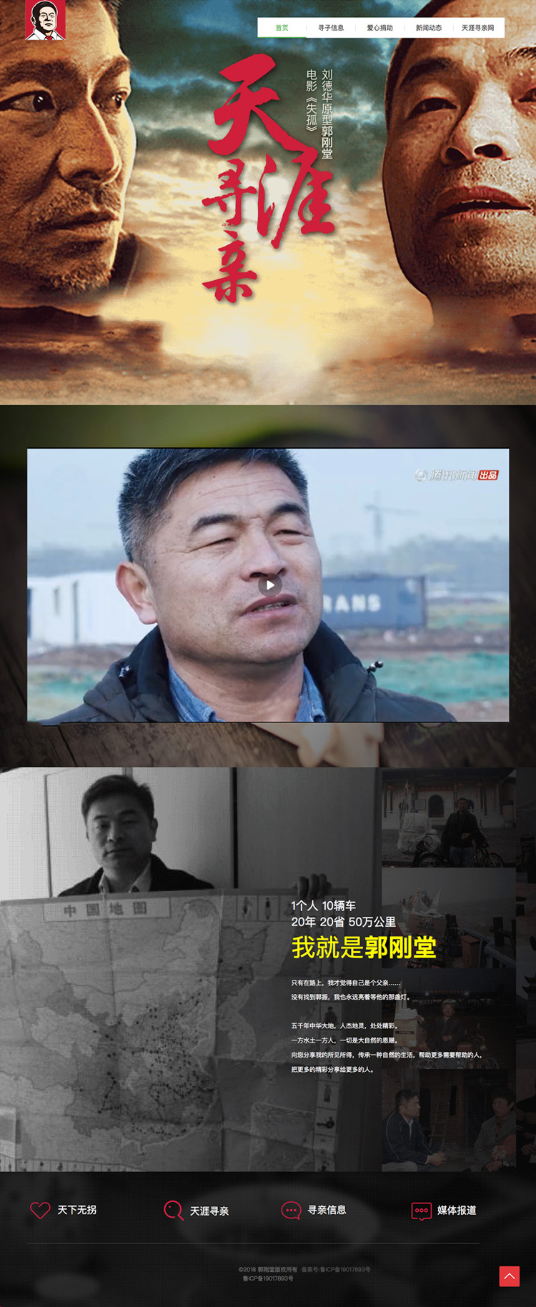 聊城郭刚堂个人官网制作设计开发1.jpg