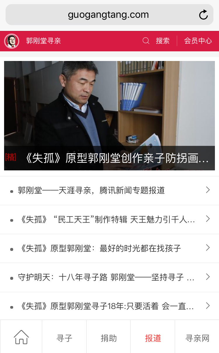 聊城郭刚堂个人官网制作设计开发7.jpg