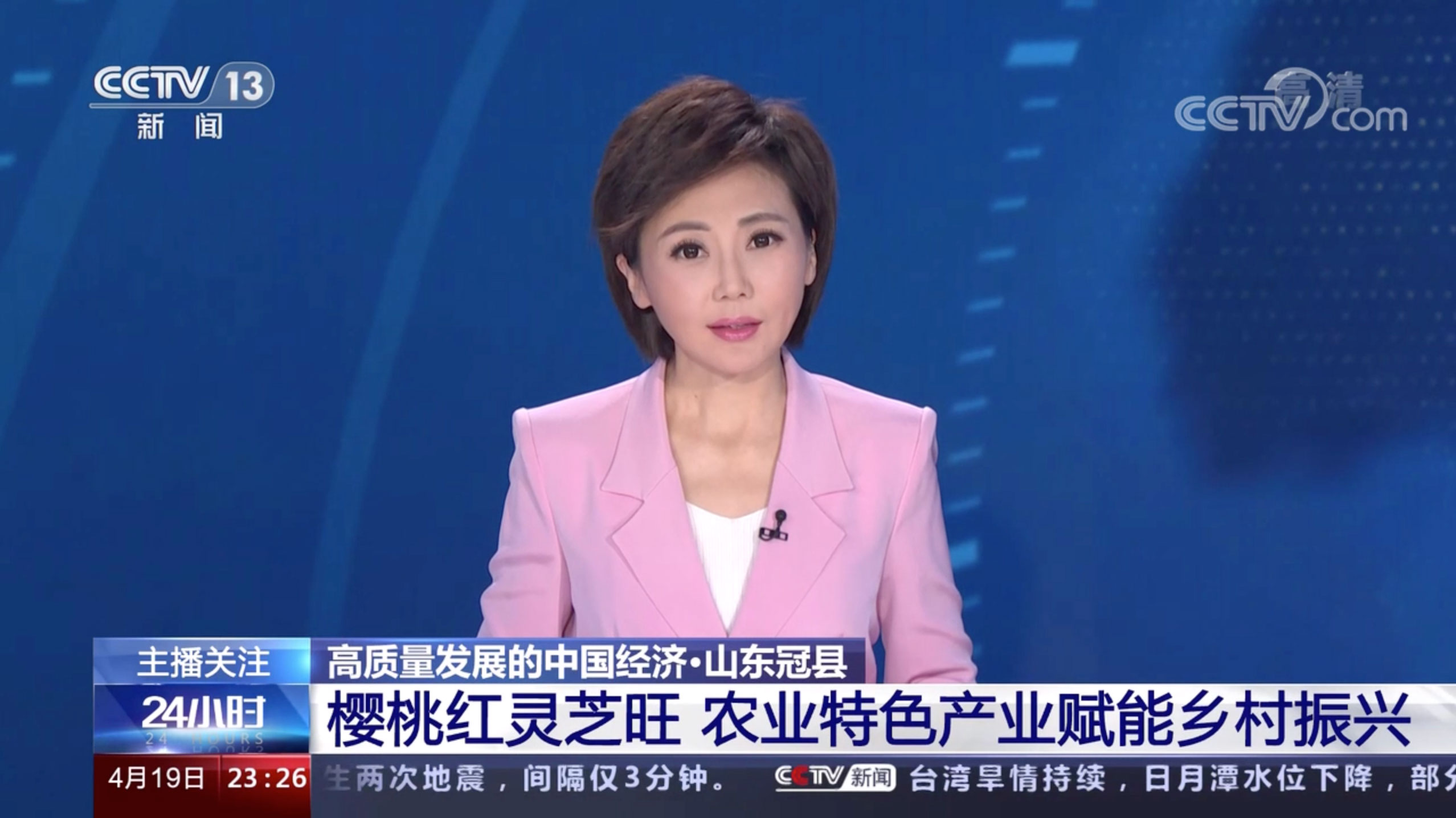 CCTV13新聞頻道：山東冠縣 櫻桃紅靈芝旺