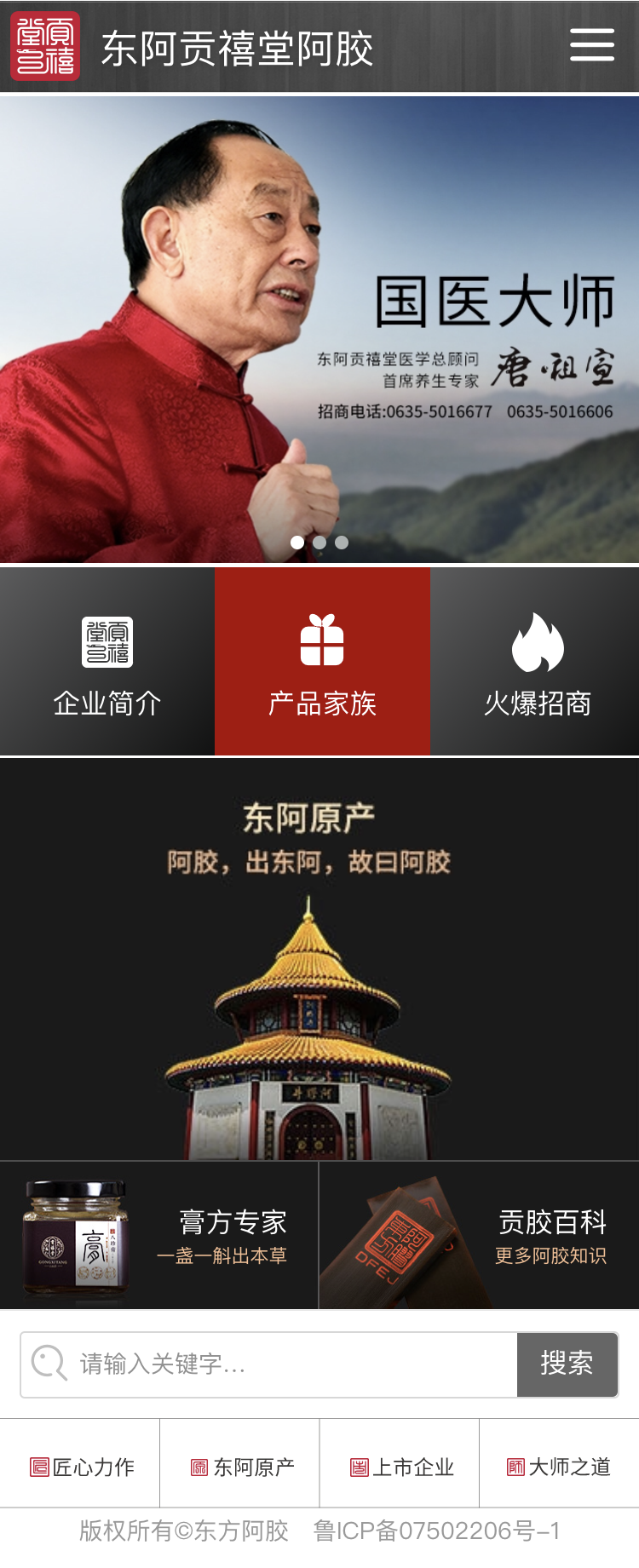 东阿东方阿胶贡禧堂企业官方网站制作设计天猫网店装修-聊城理想广告设计02.PNG